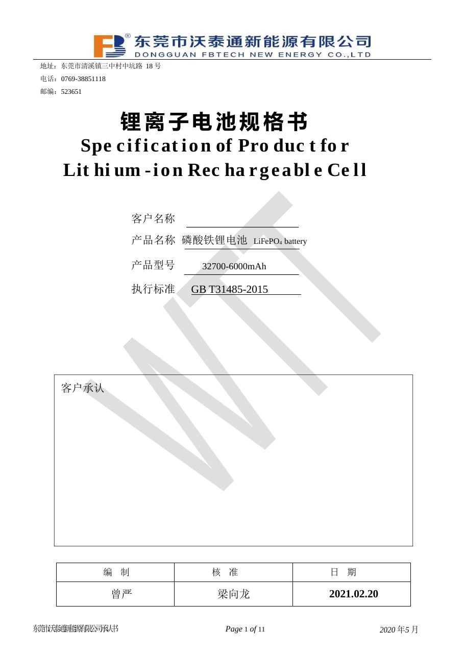 Solar Module Test Report — FBTECH Laboratory